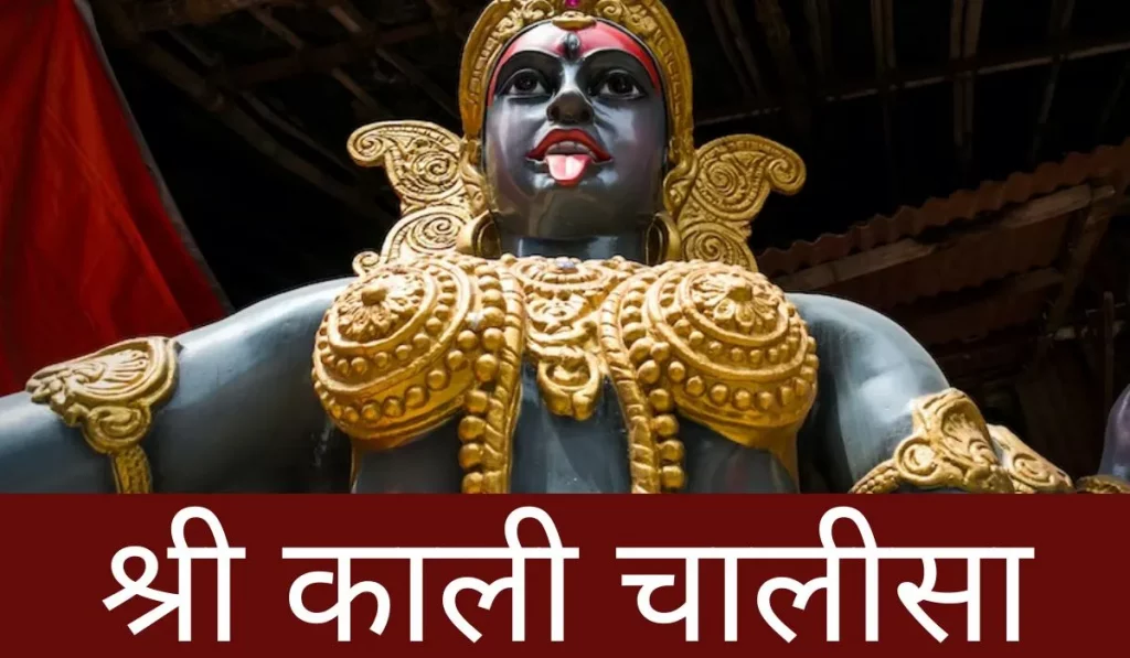 Shree Kali Chalisa in Hindi