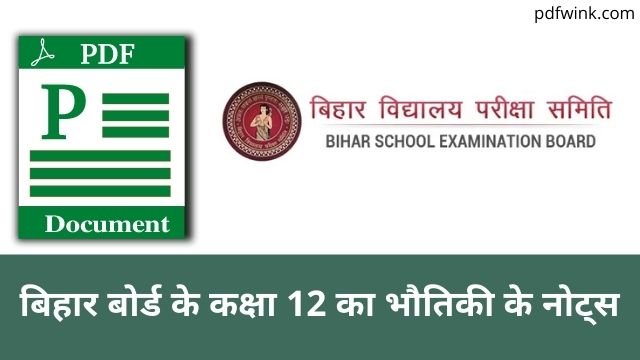 Bihar Board Class 12th Physics Notes in Hindi PDF