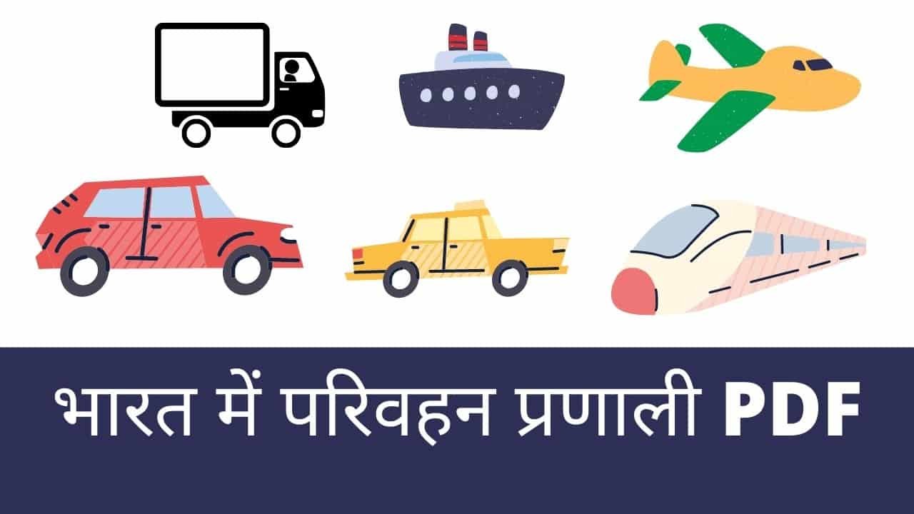 भारत में परिवहन प्रणाली PDF